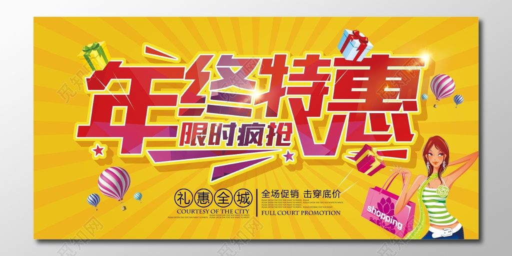 年终年底促销活动特惠回馈宣传单