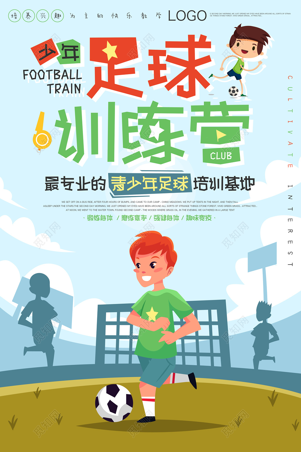 专业青少年足球培训基地招生卡通海报模板