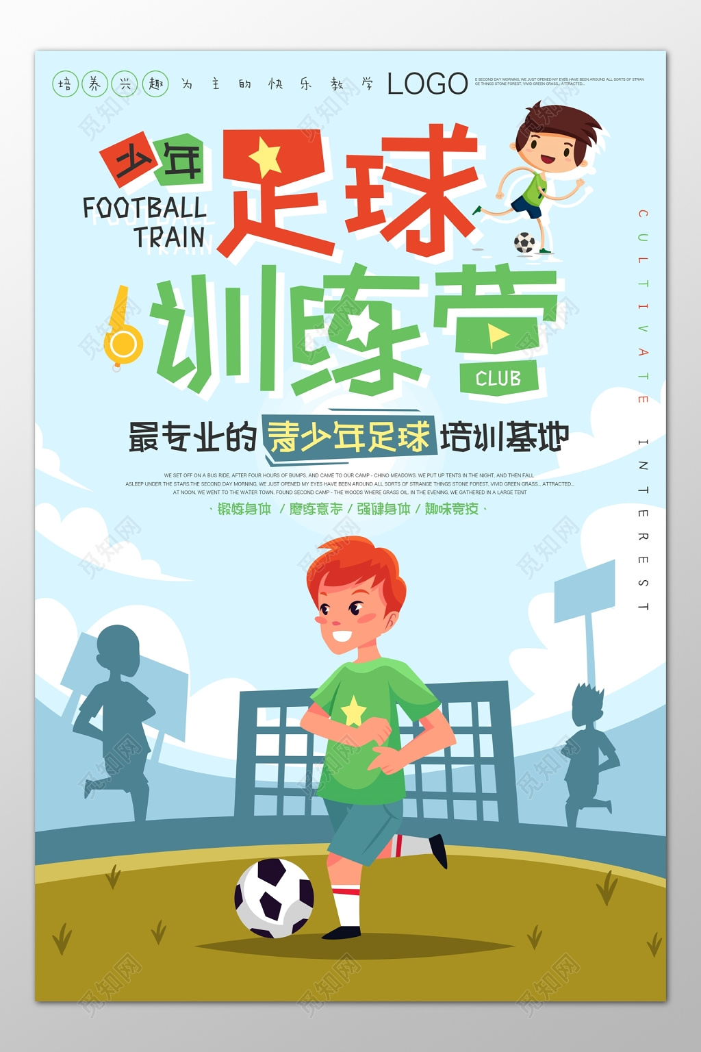 专业青少年足球培训基地招生卡通海报模板
