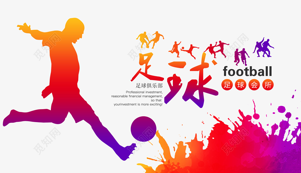 足球俱乐部足球会所培训招生水彩海报模板