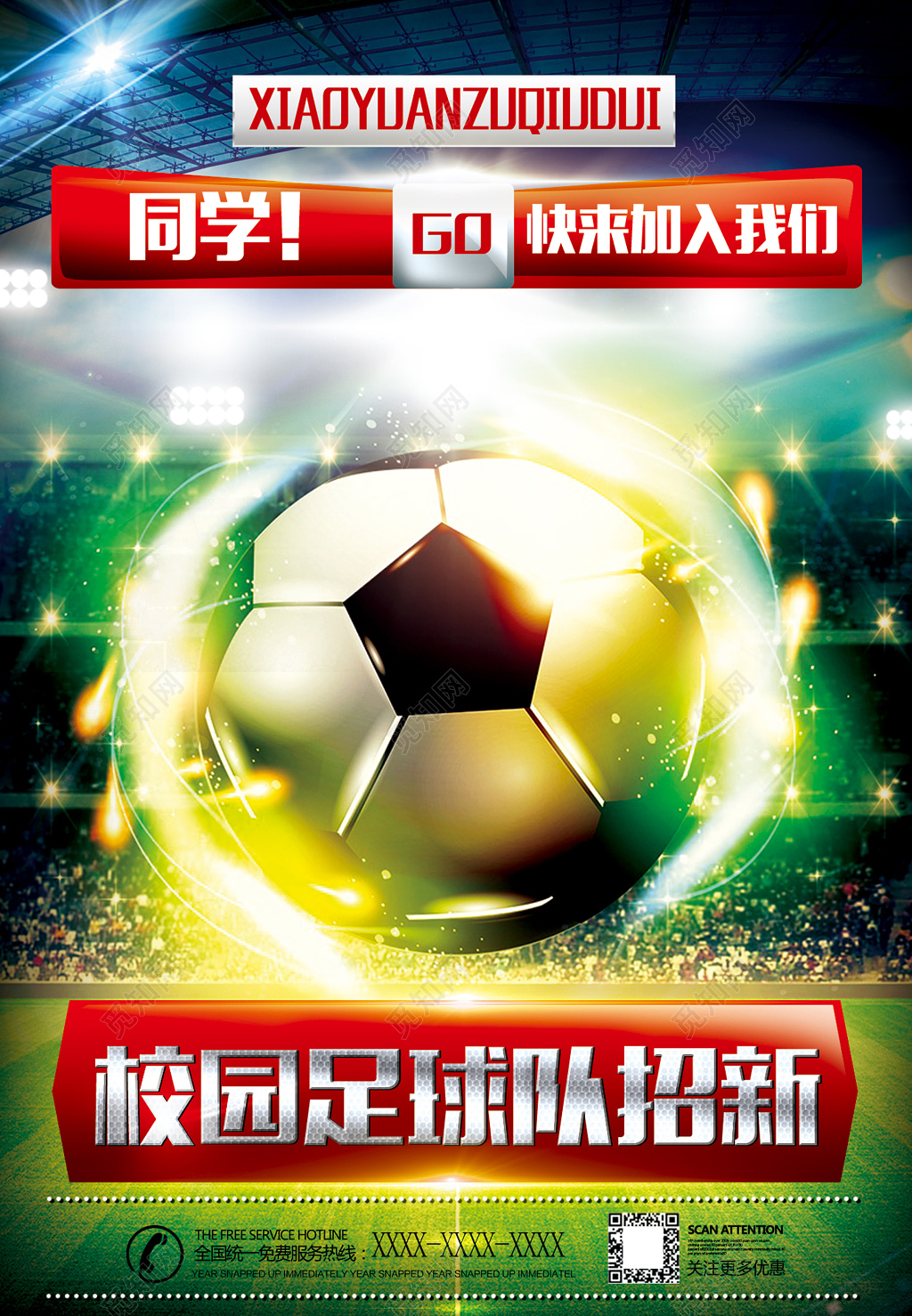 校园足球队招生纳新炫酷海报模板