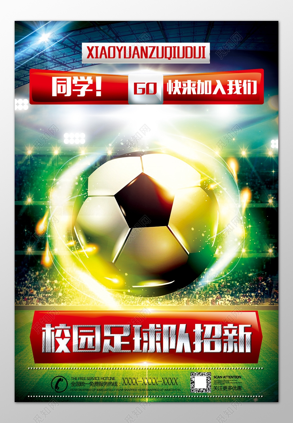 校园足球队招生纳新炫酷海报模板