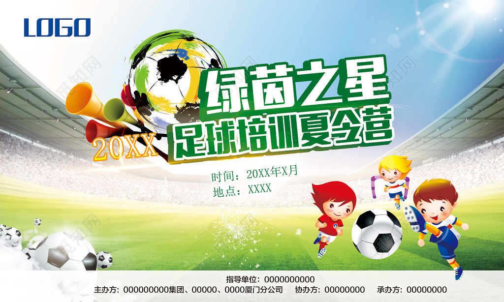 绿茵之星足球培训夏令营招生卡通海报模板