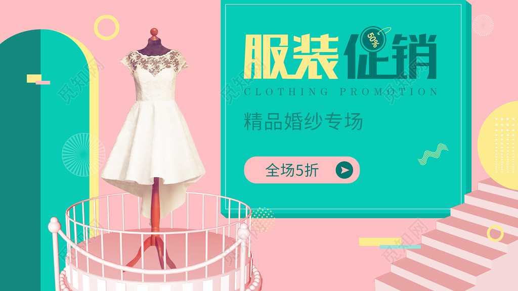 服装促销精品婚纱专场全场折扣海报模板