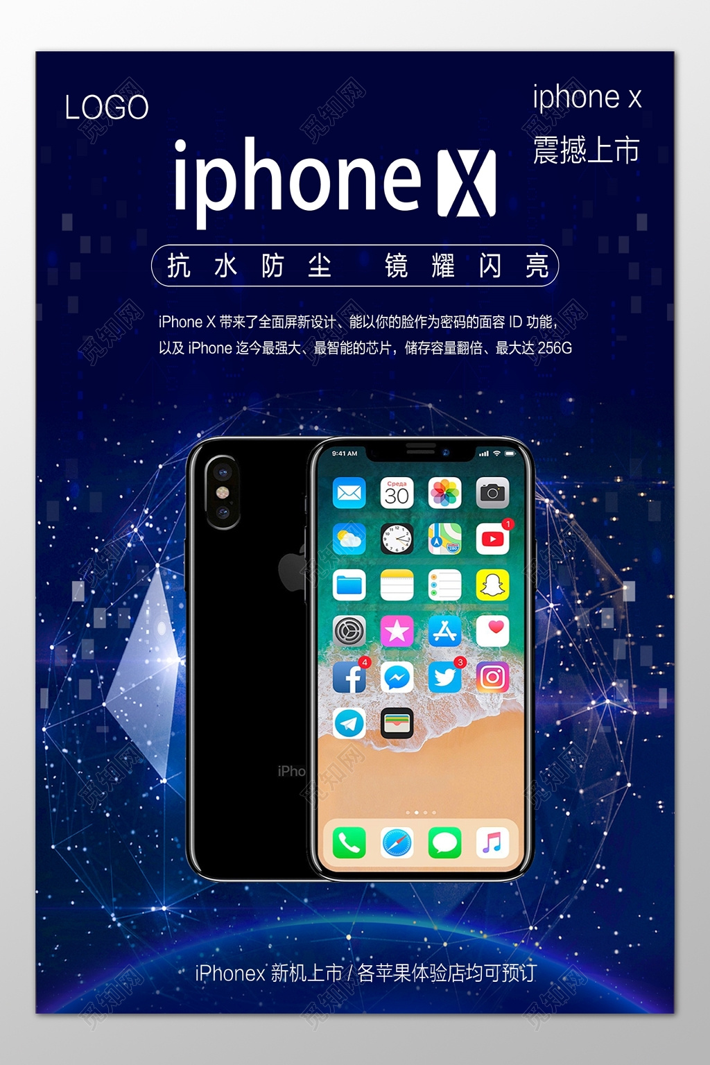 苹果手机iPhone新机上市海报模板