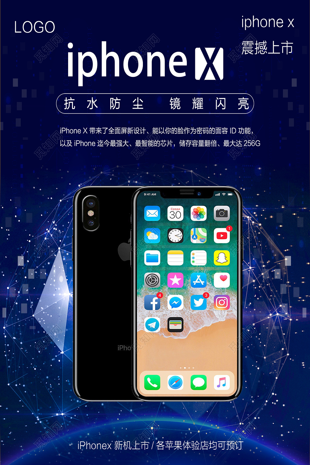苹果手机iPhone新机上市海报模板