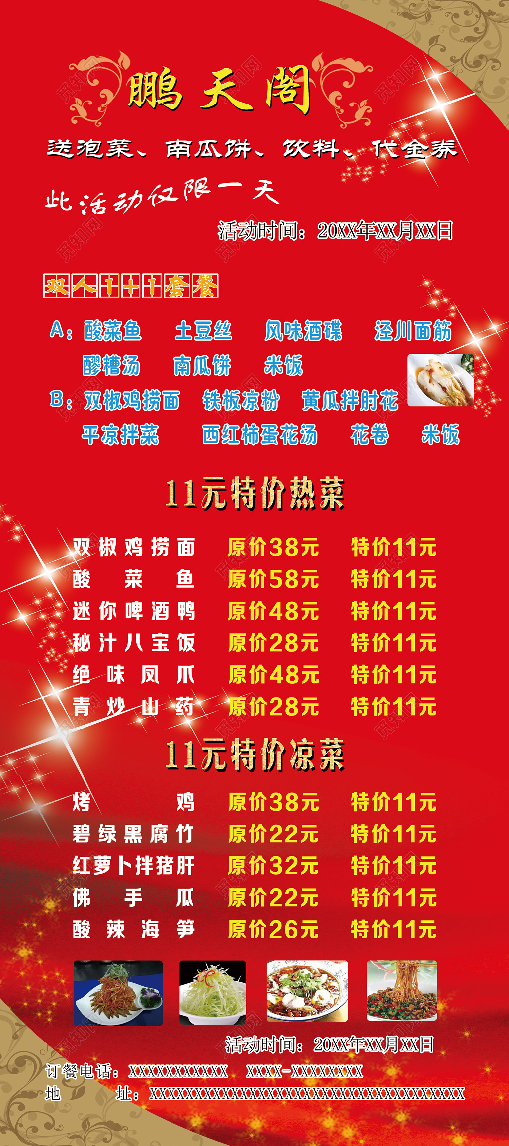 饭店限时活动促销特价菜品名单红色海报模板