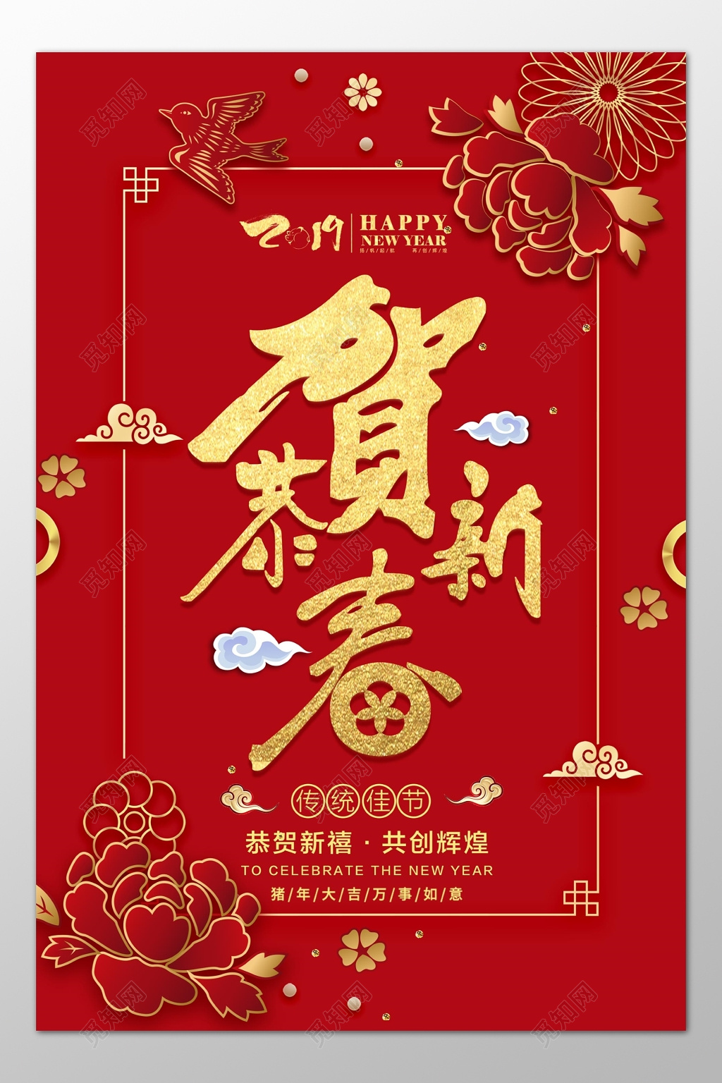 猪年新年过年春节2019恭贺新禧红色海报模板