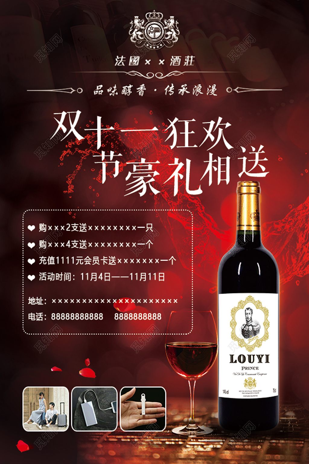 法国红酒酒水双十一豪礼促销宣传广告暗红海报设计