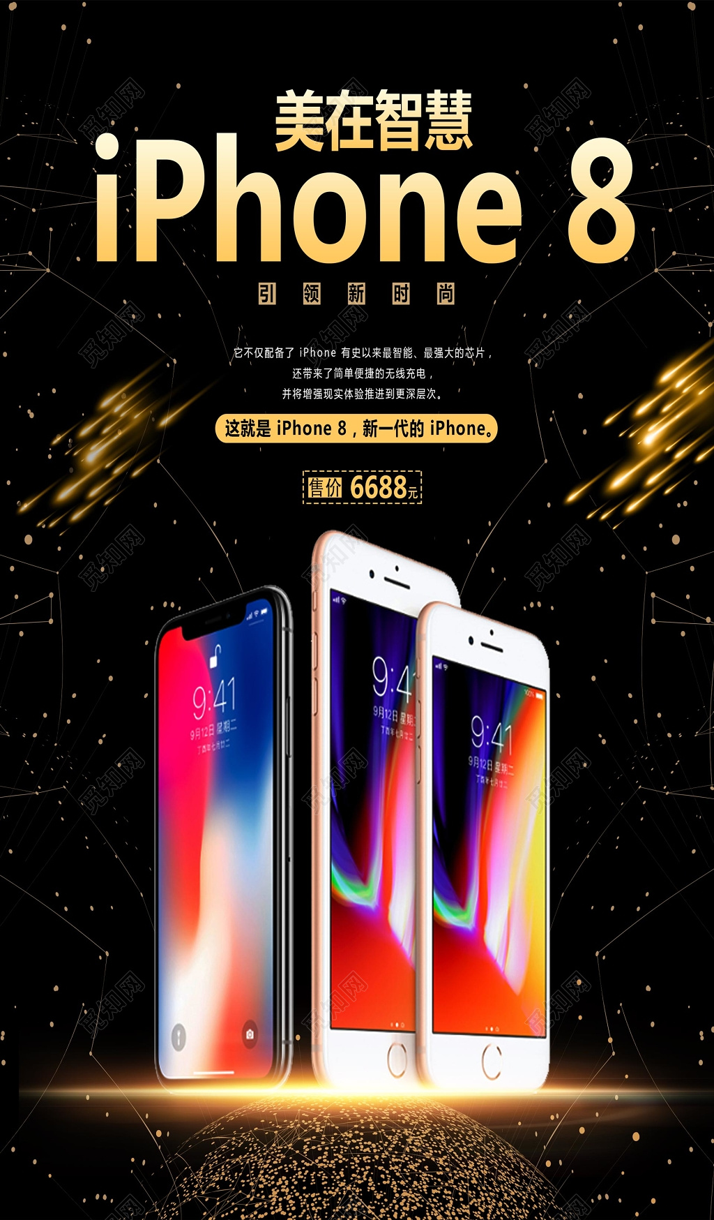 苹果手机iPhone引领新时尚黑色海报模板