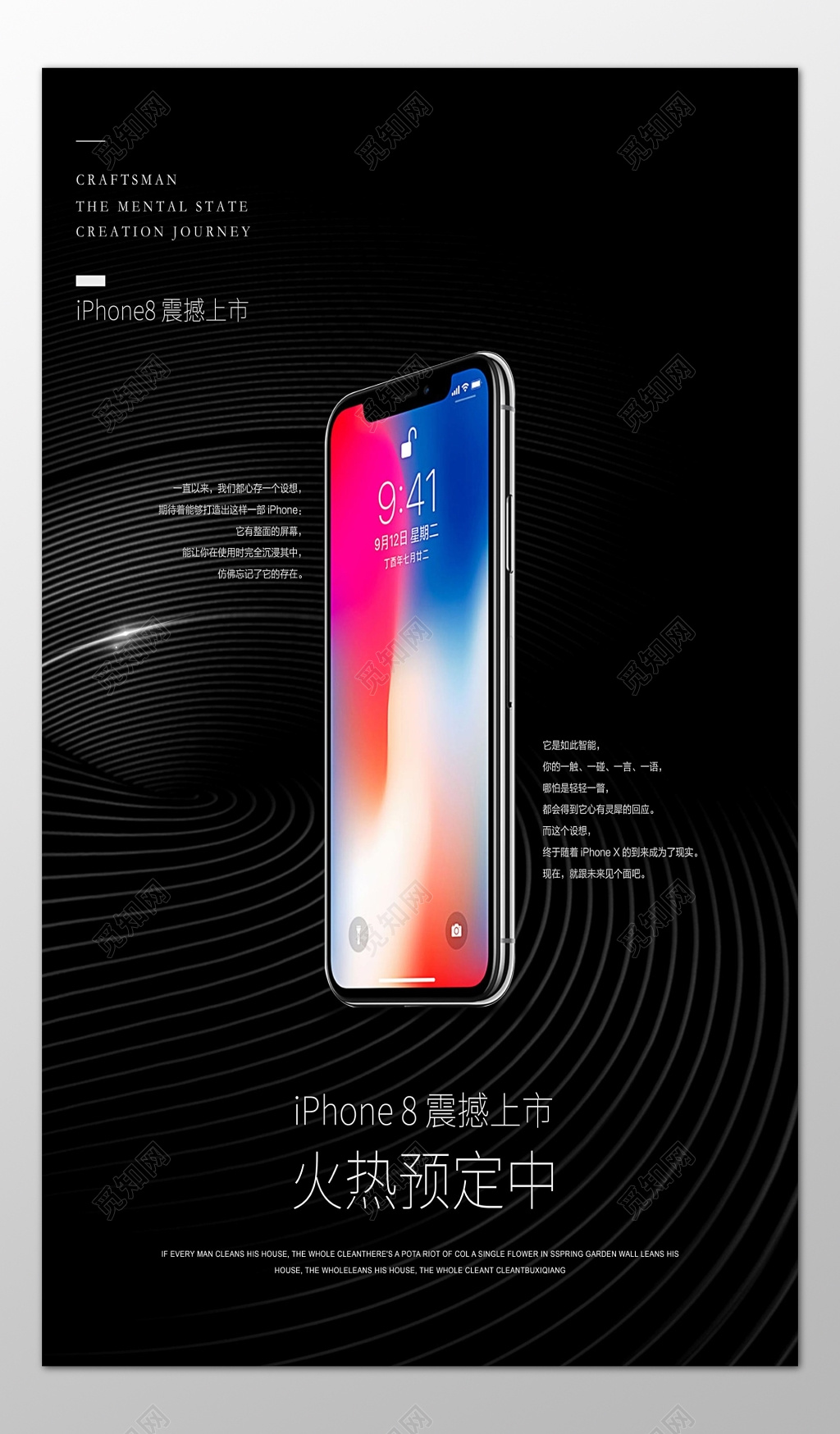 苹果手机iPhone震撼上市火热预定海报模板