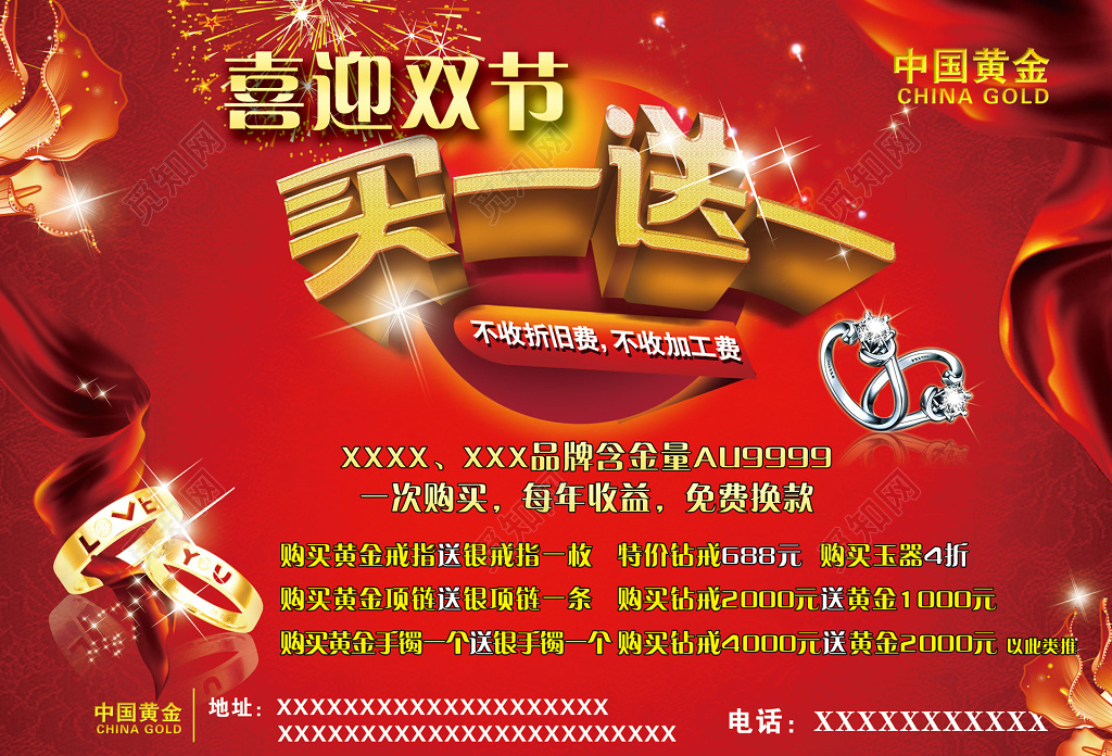 买一送一促销活动黄金宣传单