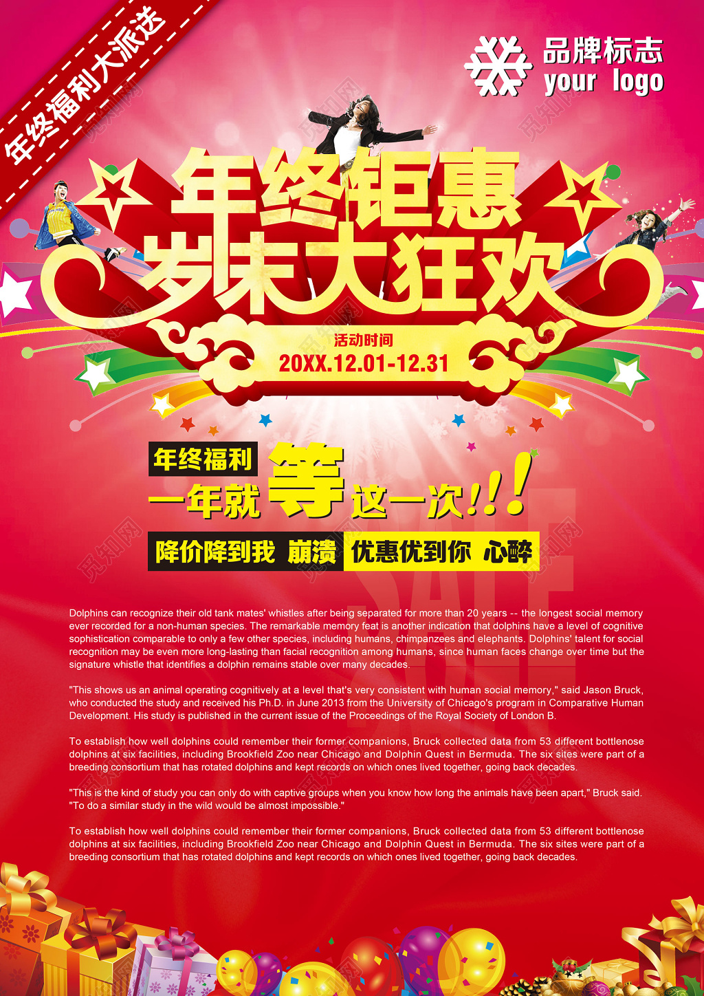 年终年底促销活动狂欢宣传单
