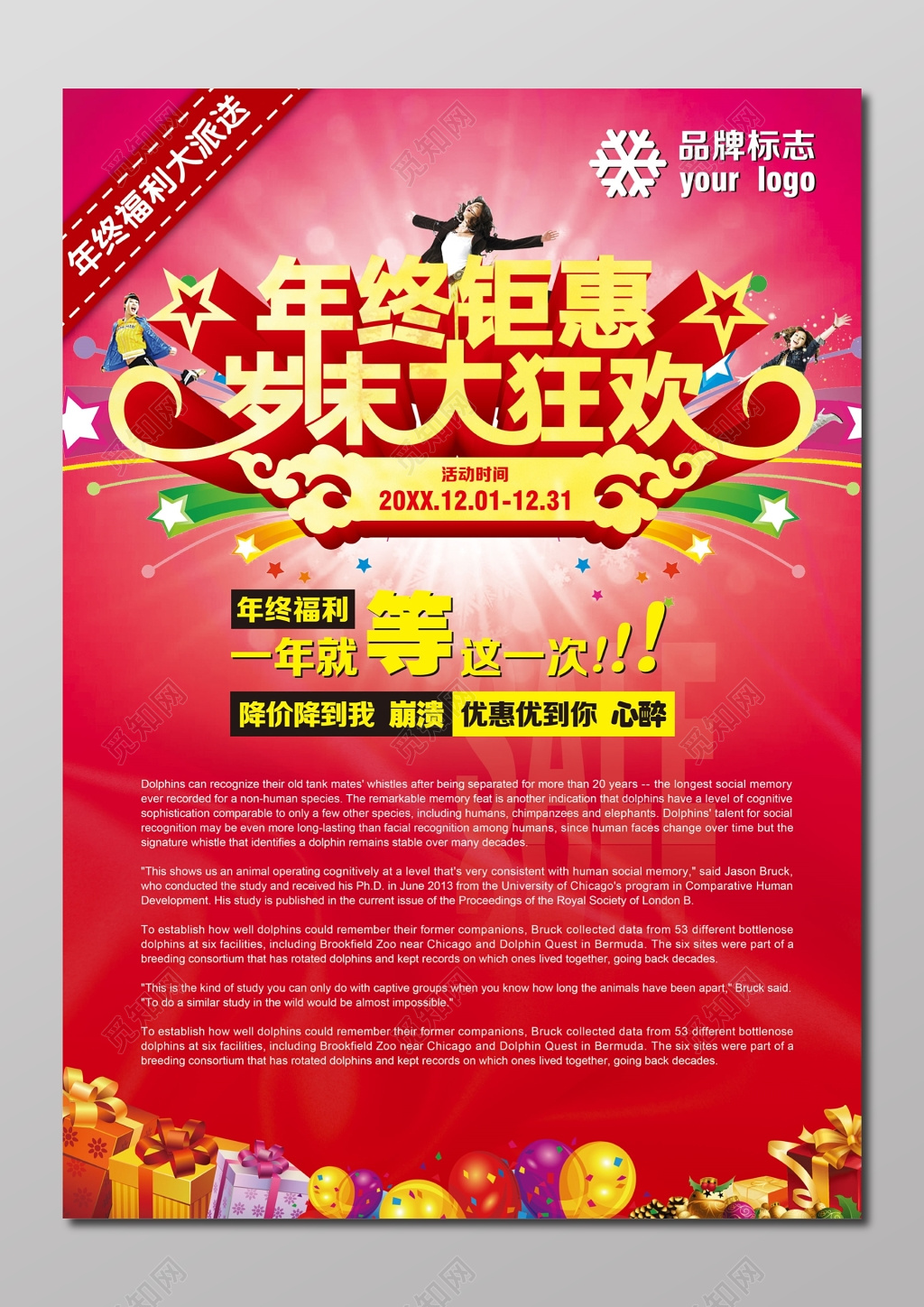 年终年底促销活动狂欢宣传单