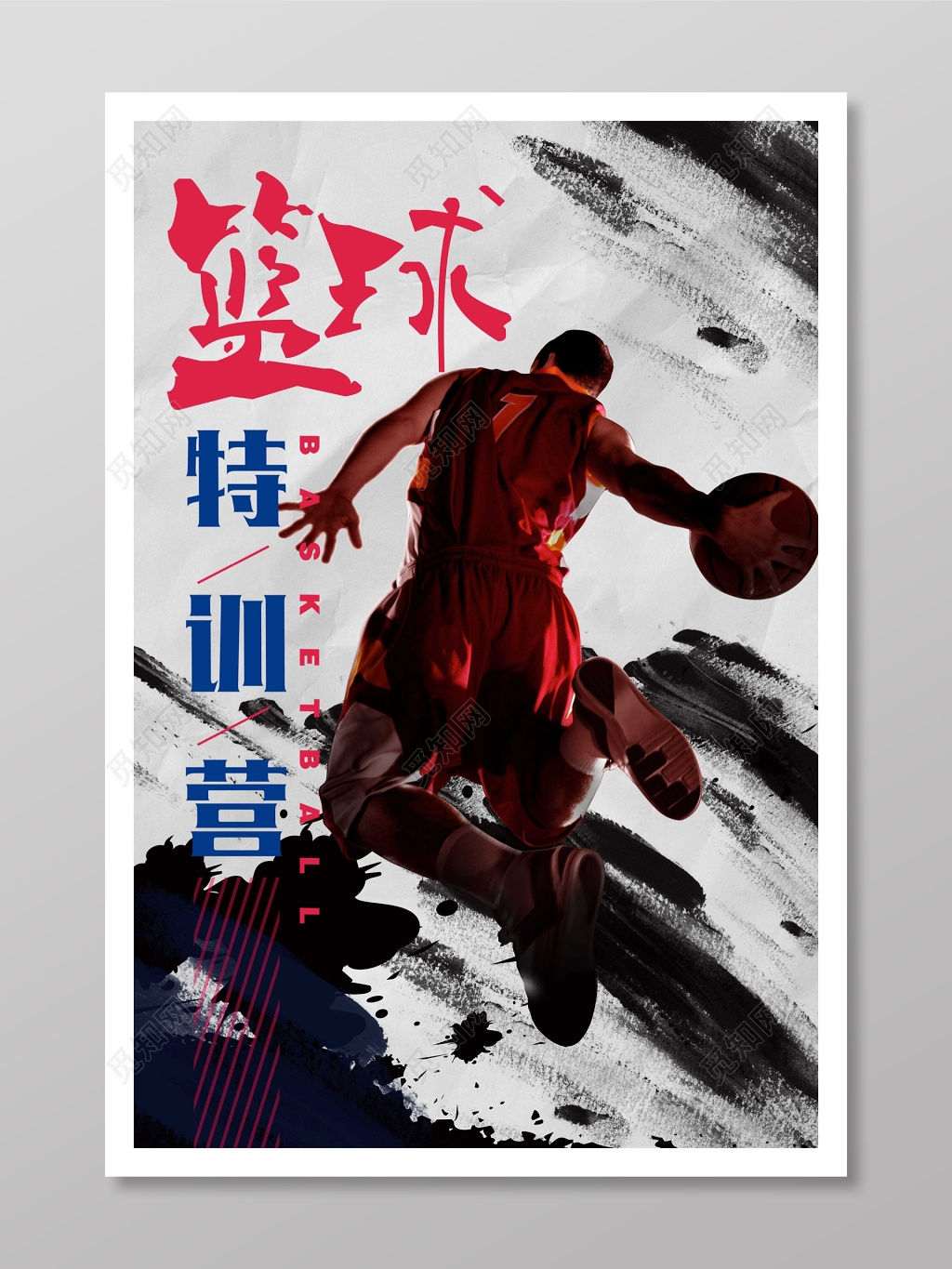 篮球训练营宣传海报