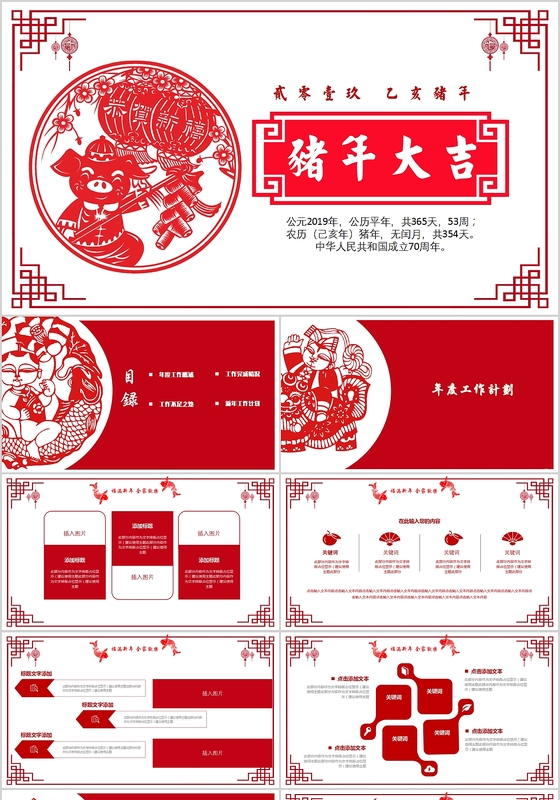 猪年大吉年终总结新年计划ppt模板工作总结