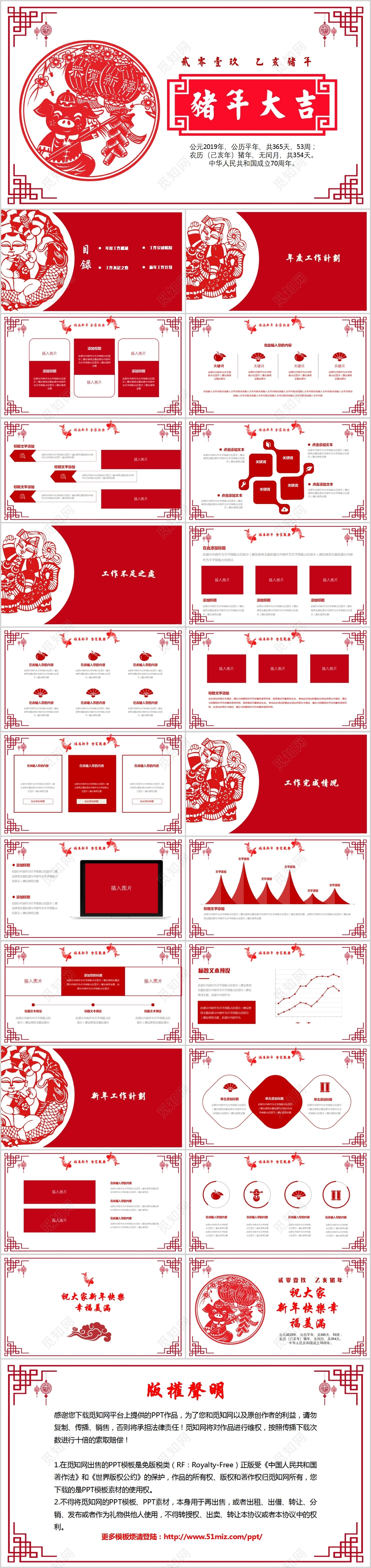 猪年大吉年终总结新年计划ppt模板工作总结