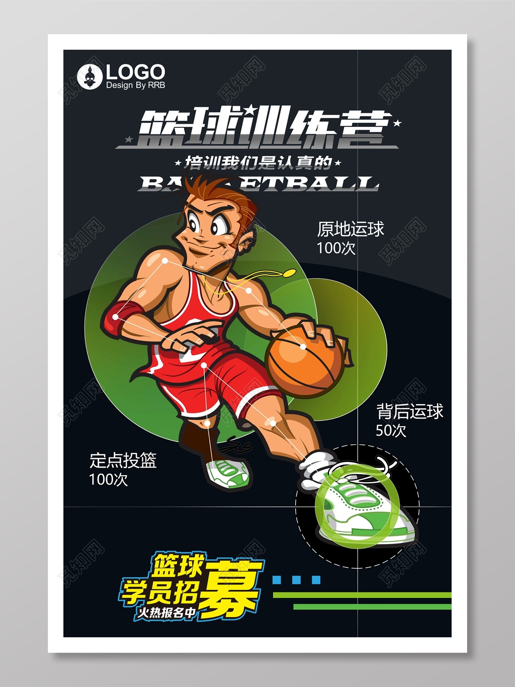 篮球训练营招募海报