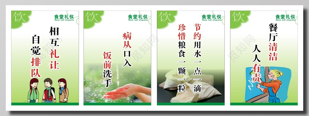 餐厅食堂礼仪标语口号牌