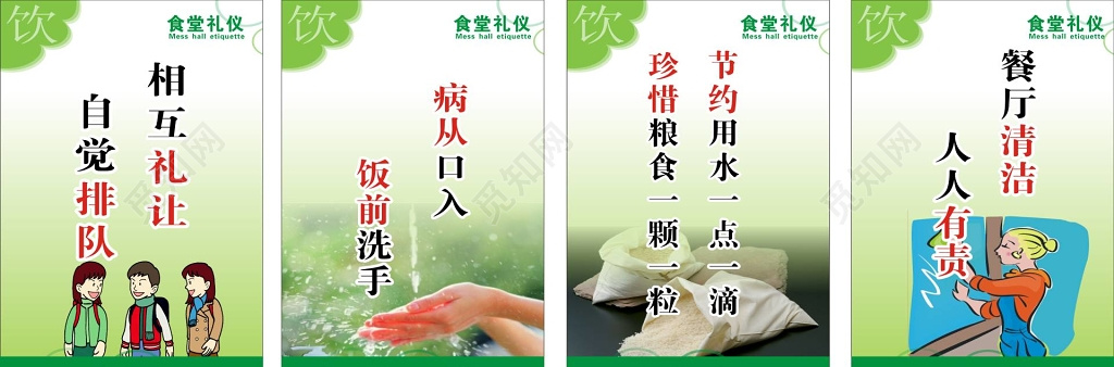 餐厅食堂礼仪标语口号牌