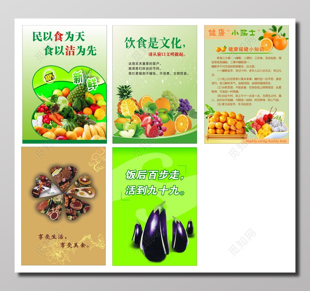 餐厅餐馆饮食文化饮食口号标语