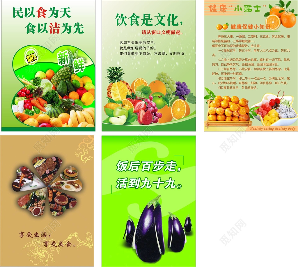 餐厅餐馆饮食文化饮食口号标语