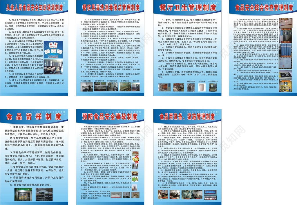 餐厅从业人员食品安全知识培训消毒保洁管理餐厅卫生管理制度