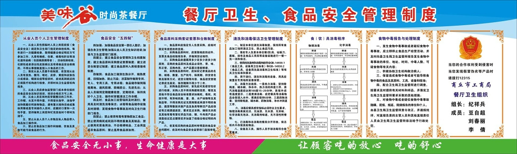 餐厅卫生食品安全管理制度制度牌宣传栏
