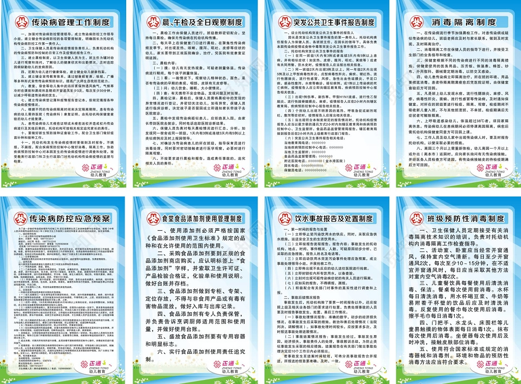 餐厅管理传染病管理及消毒隔离制度等制度牌
