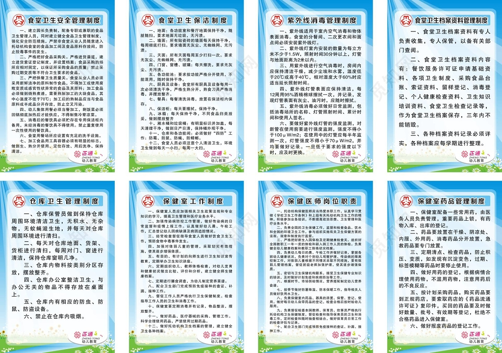 食堂卫生安全管理及卫生保洁及消毒管理制度牌