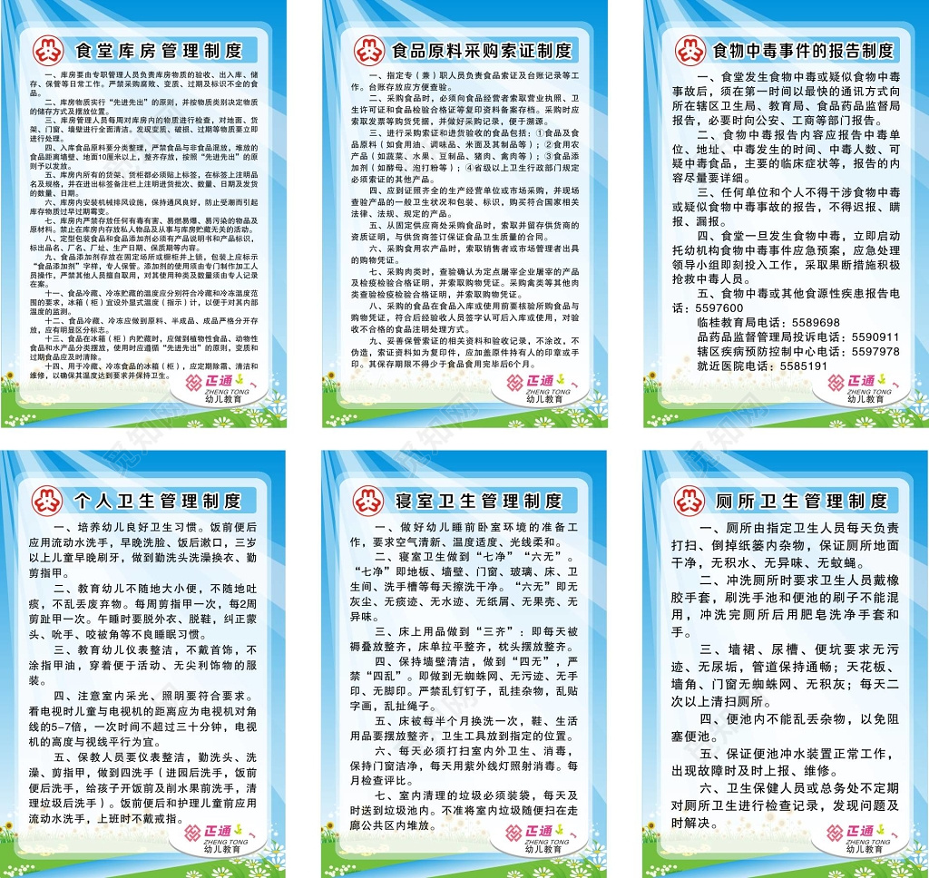 食堂库存管理及原料采购索证及个人卫生等管理制度牌