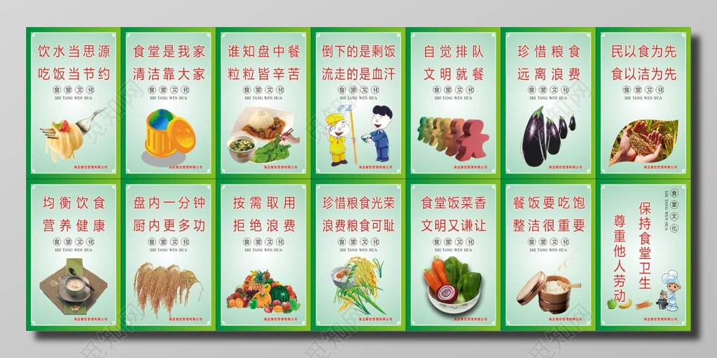 餐厅食堂标语食堂口号标示牌