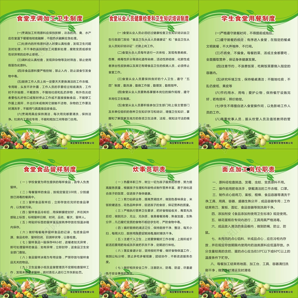 学校食堂烹调加工卫生及食品留样及工作人员岗位职责制度牌