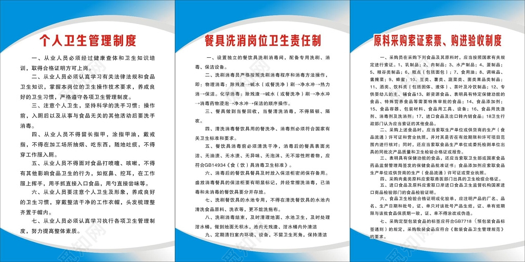 餐厅管理制度及个人卫生管理及餐具洗清等制度牌
