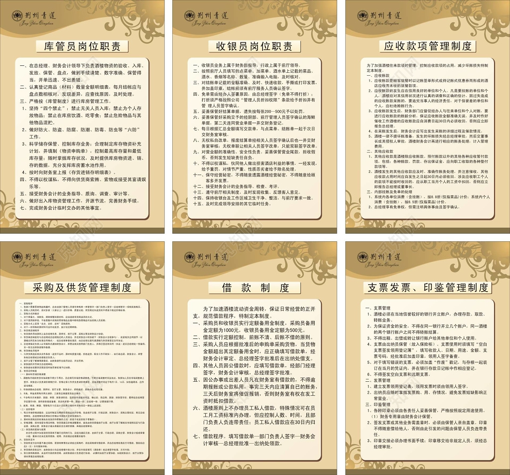 酒店库管员收银员岗位职责及借款等制度牌