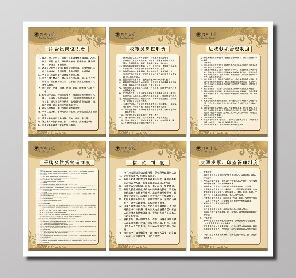 酒店库管员收银员岗位职责及借款等制度牌