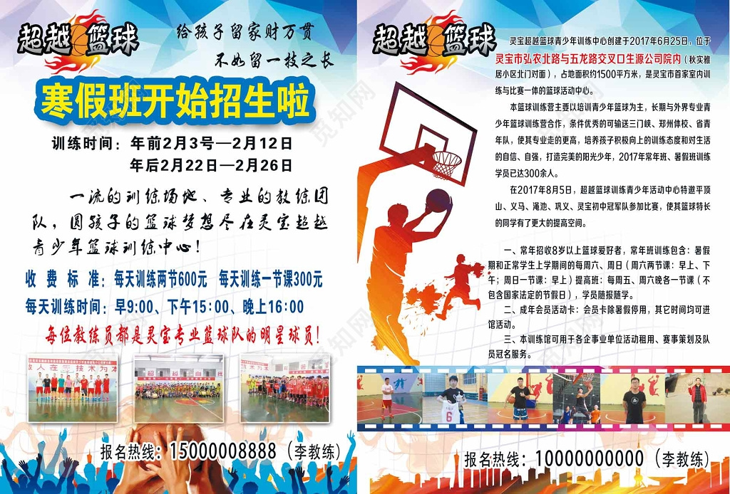 寒假篮球训练营招生简章