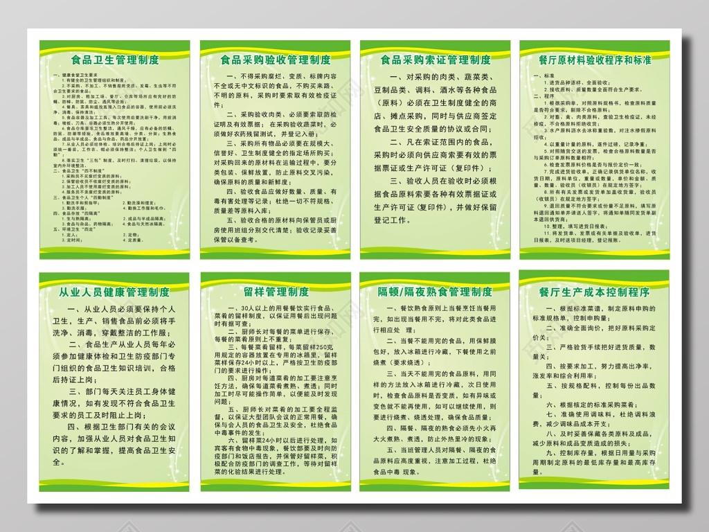 食品卫生管理与食品采购验收留样管理等制度牌