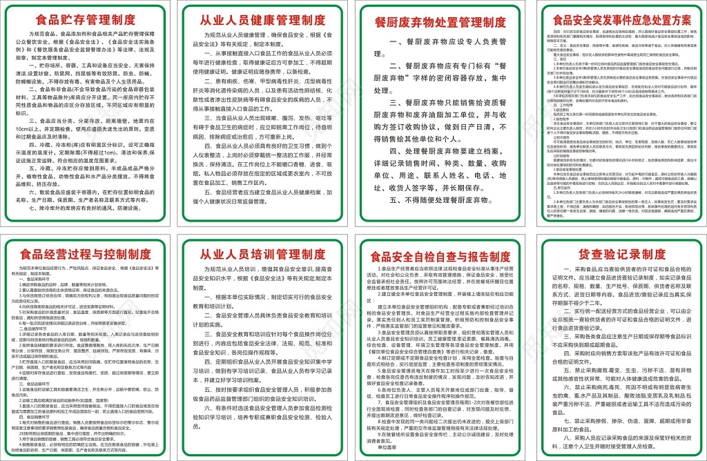 餐厅管理制度及食品贮存管理及废弃物处置管理等制度牌