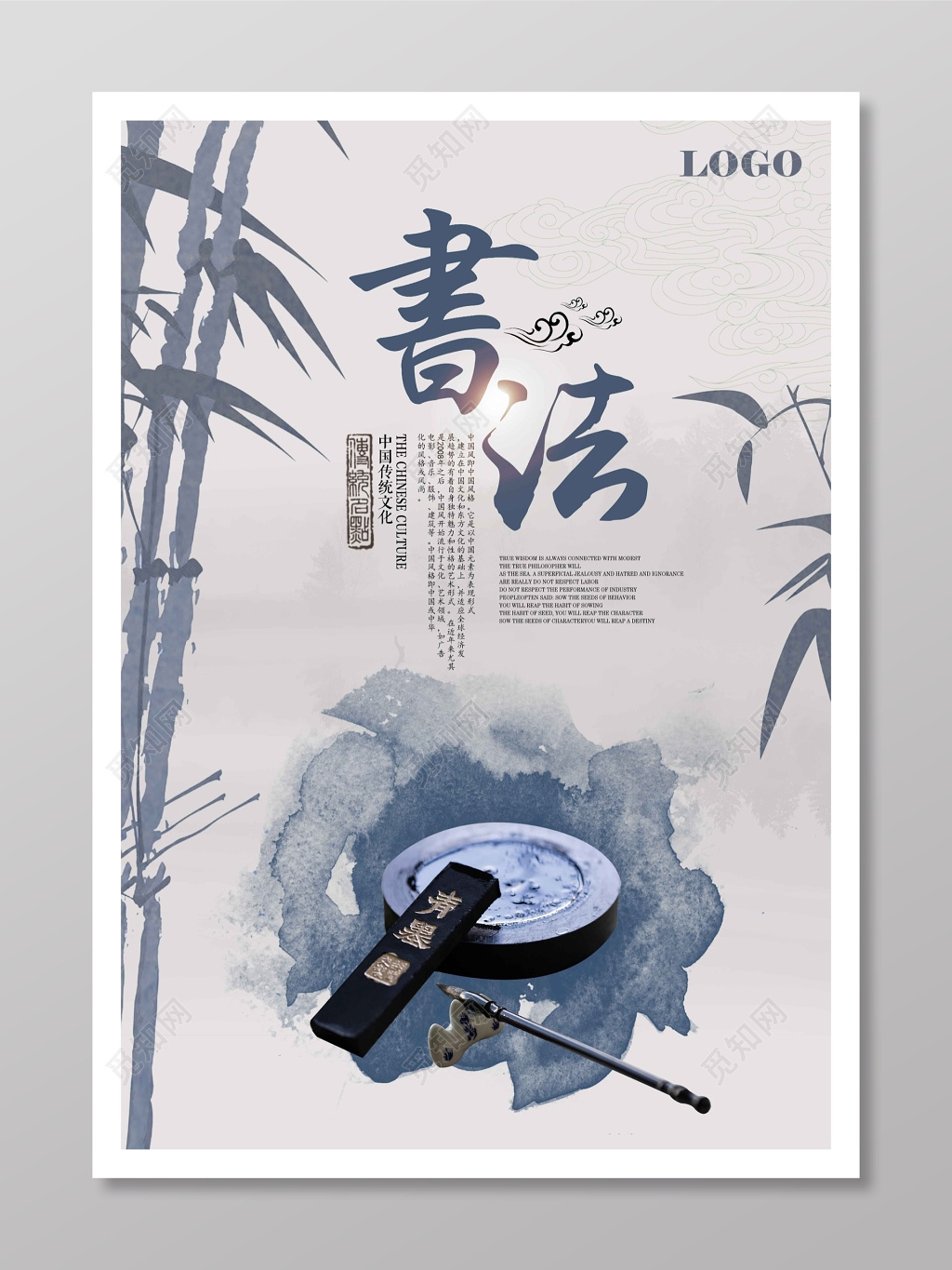 中国风书法海报