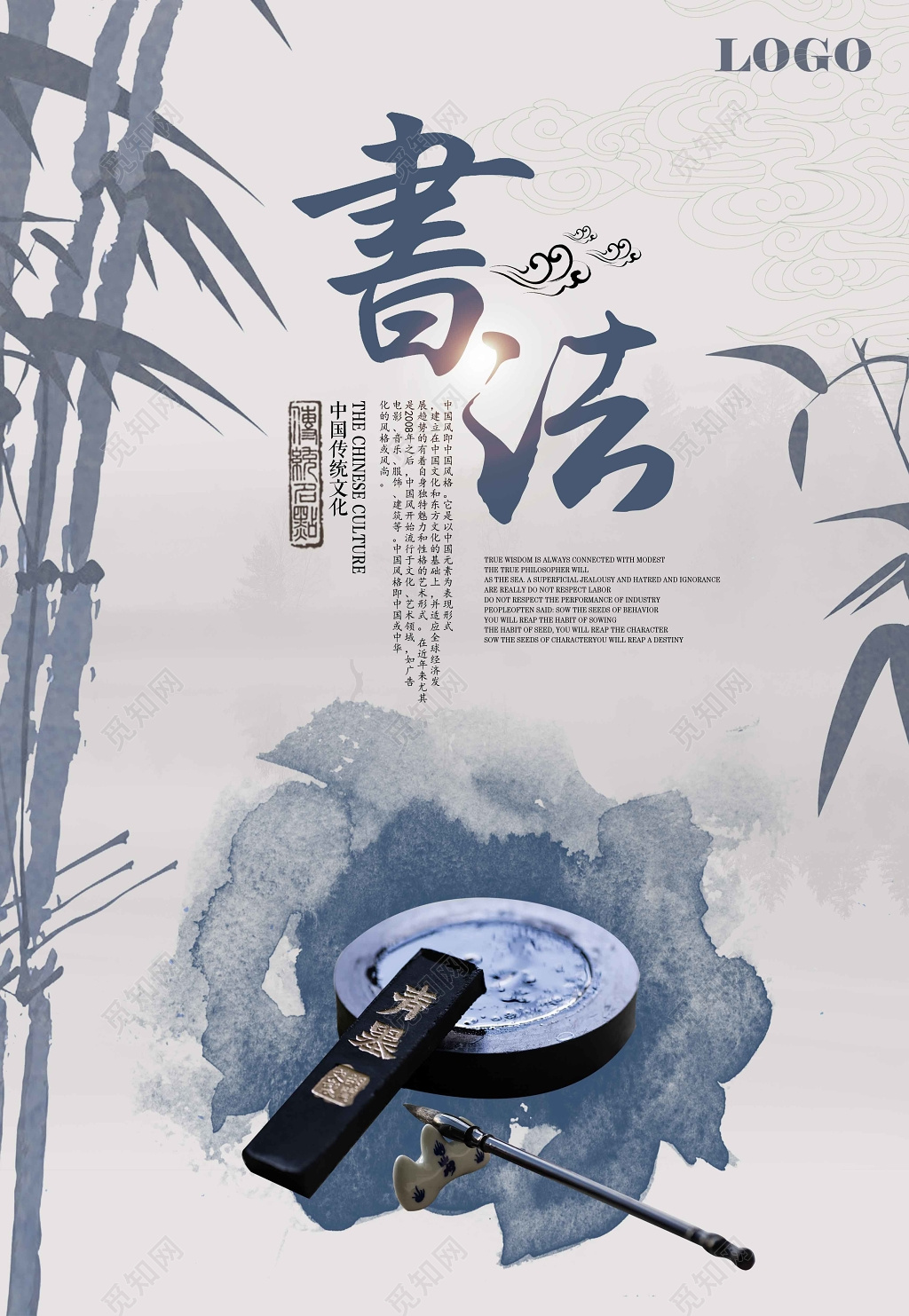 中国风书法海报