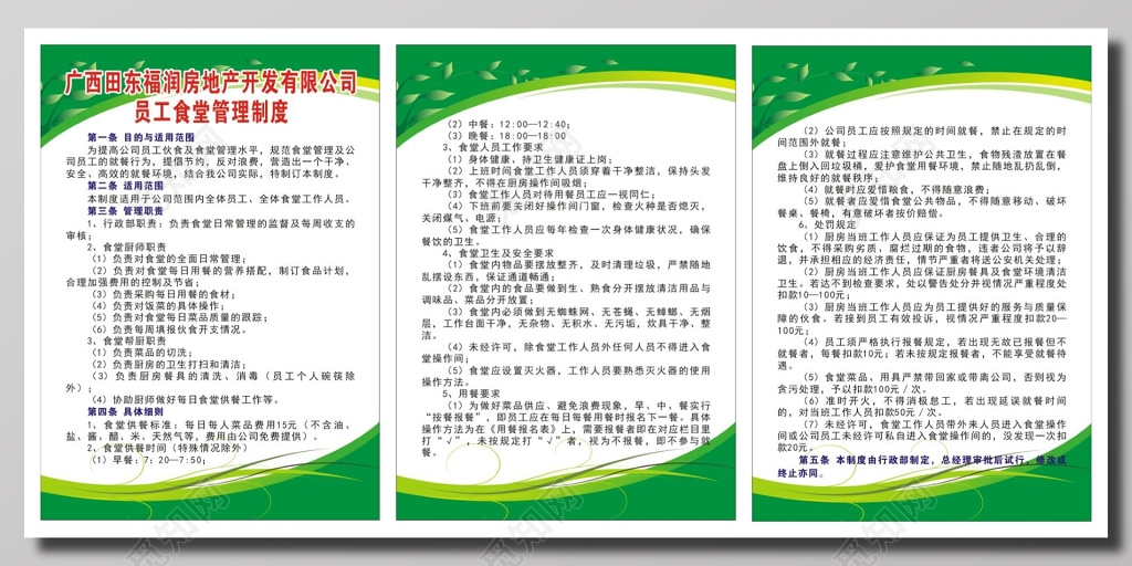 企业公司员工食堂管理制度牌