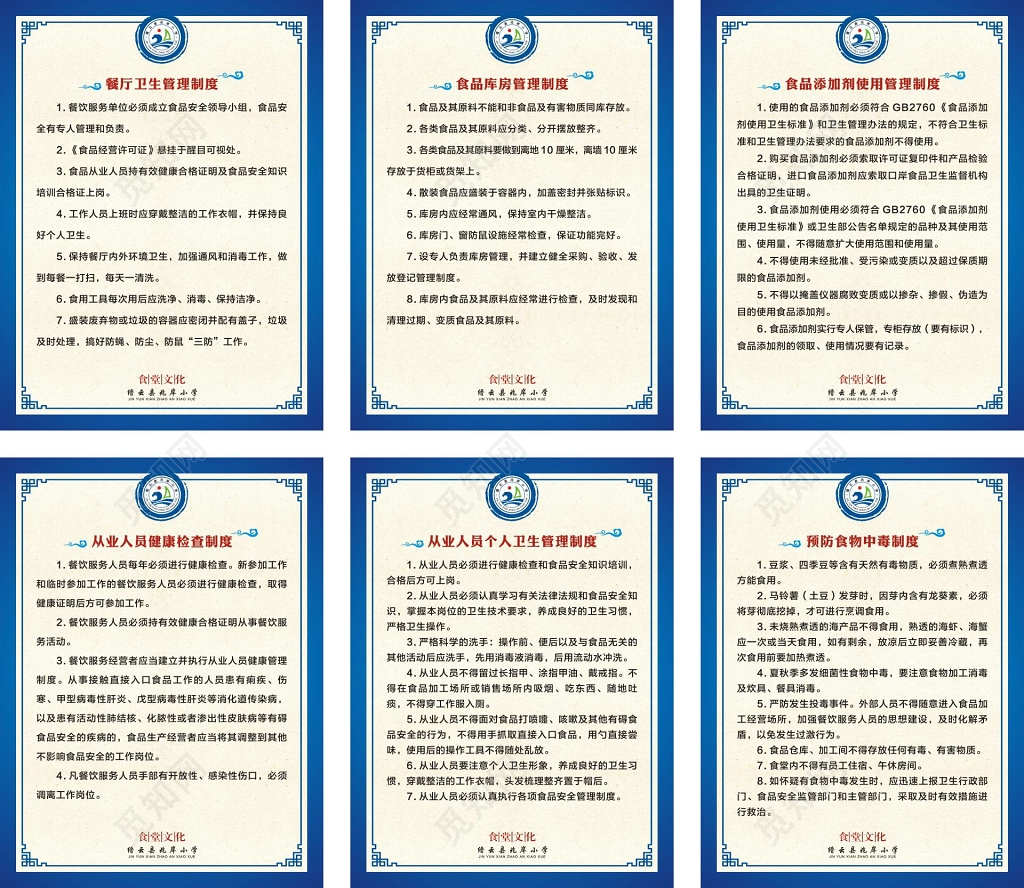 餐厅卫生食品库房个人卫生管理等餐厅管理制度牌