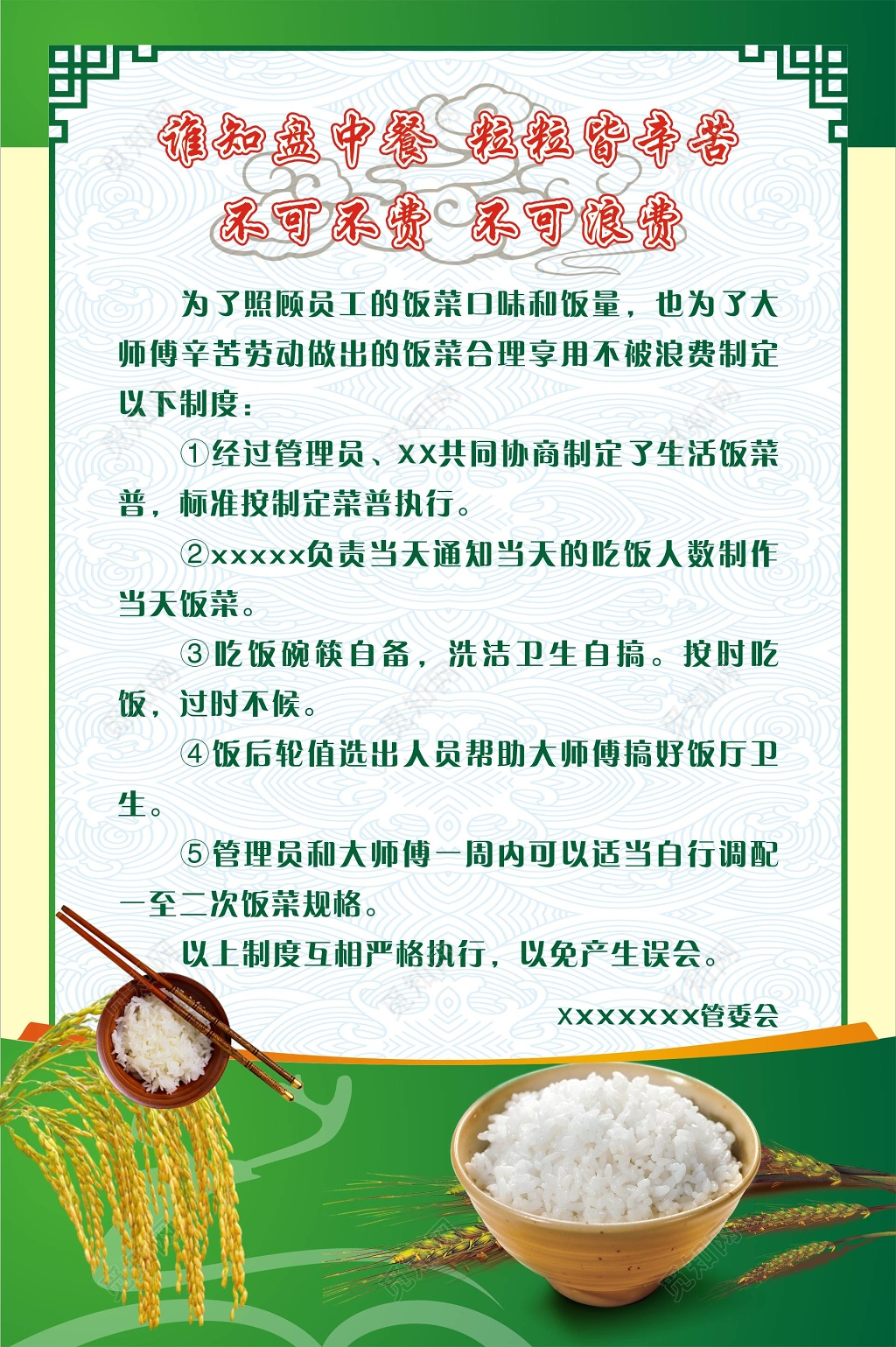 企业公司餐厅食堂合理享用饭菜管理制度牌