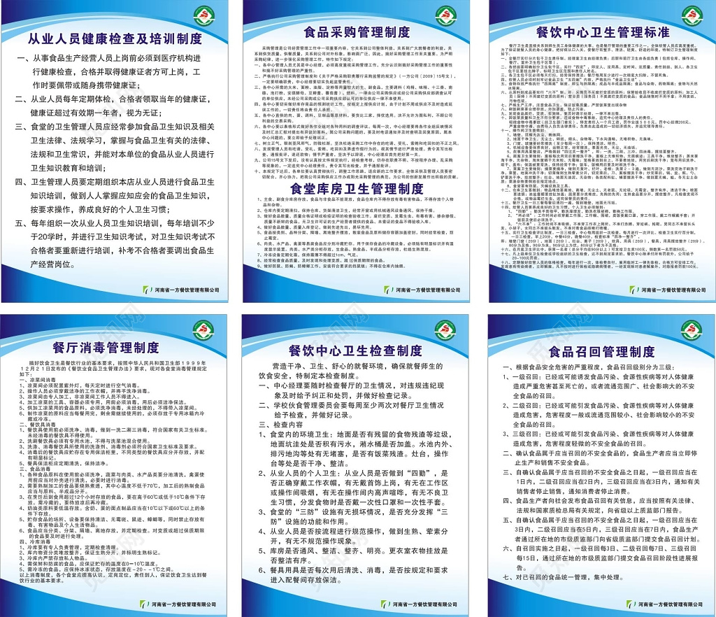 餐厅管理制度及食品采购管理及卫生管理等制度牌