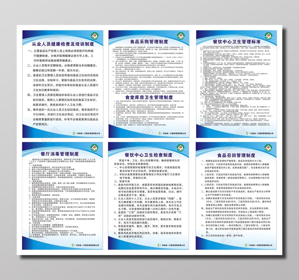 餐厅管理制度及食品采购管理及卫生管理等制度牌