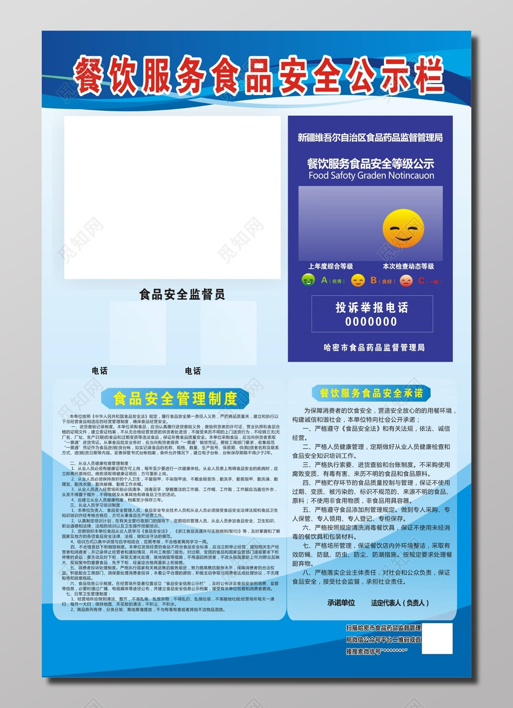 餐饮服务食品安全公示栏