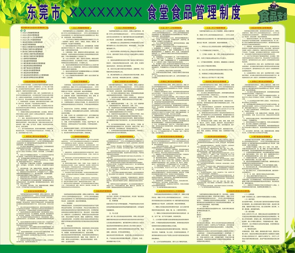 餐厅食堂食品管理制度大全