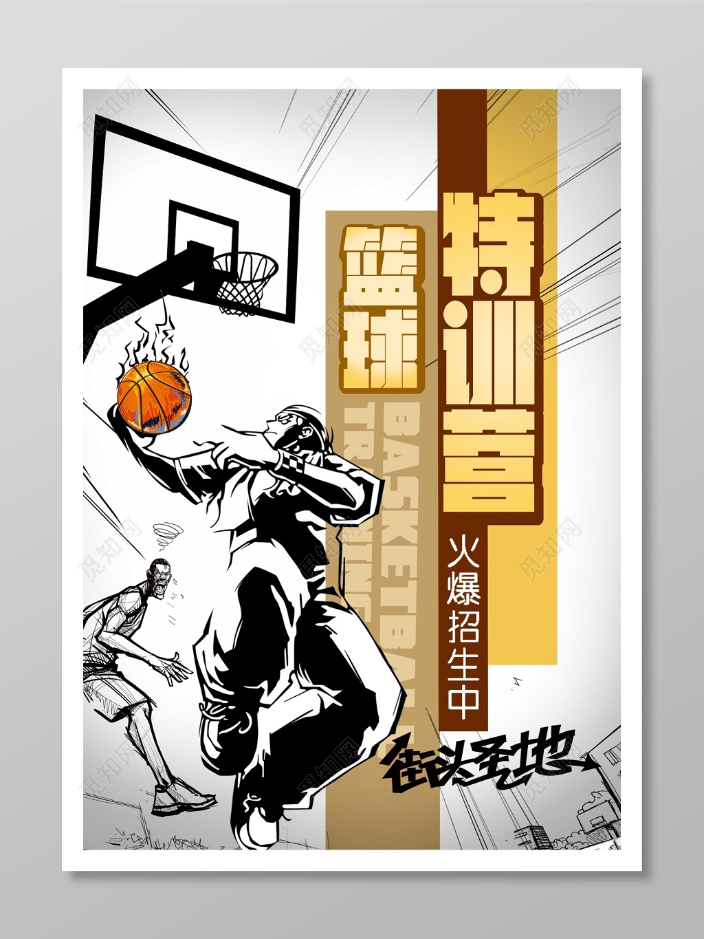 篮球特训营招生海报