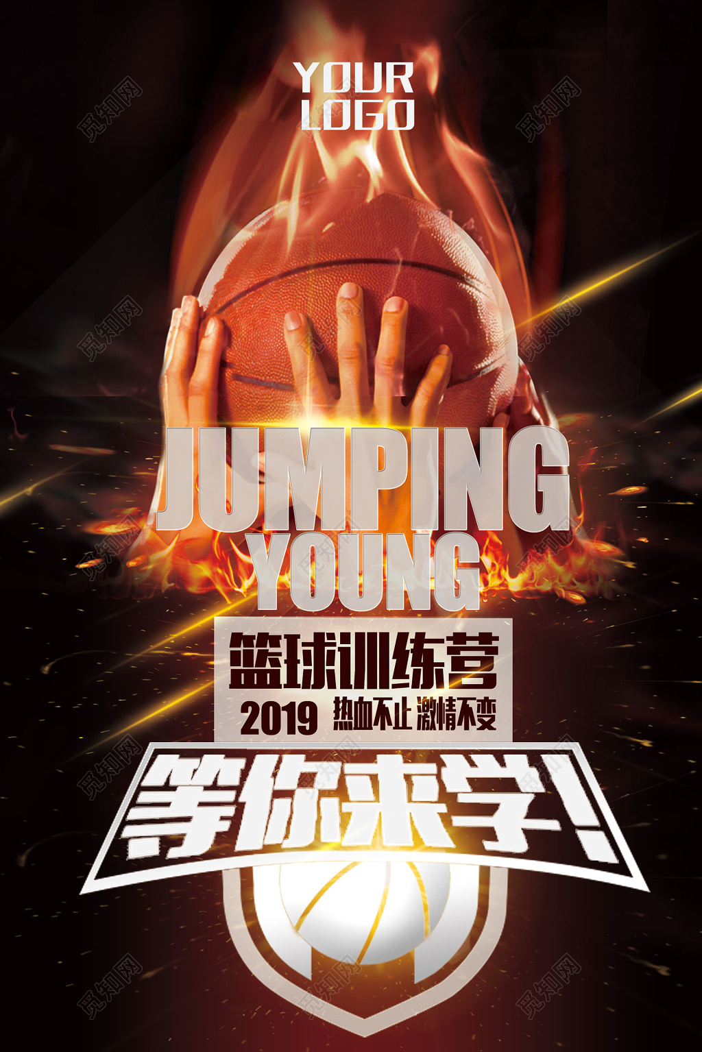 篮球训练营招生海报